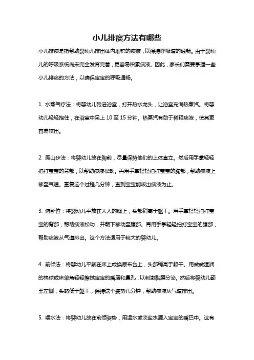 小儿排痰方法有哪些