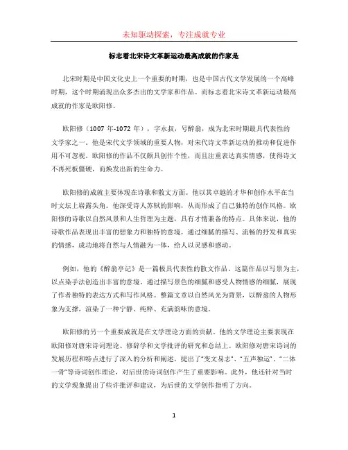标志着北宋诗文革新运动最高成就的作家是(1)