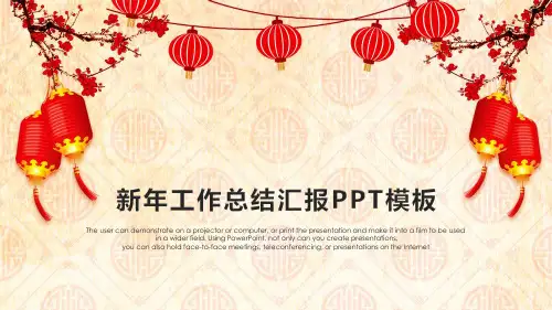 2024年终总结新年计划 PPT模版 (22)