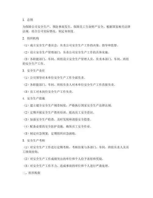 安全管理制度及组织构架
