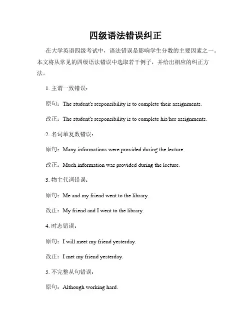 四级语法错误纠正