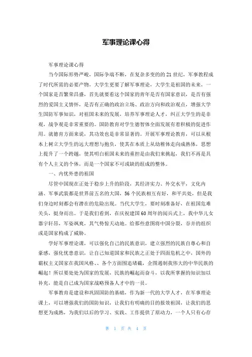 军事理论课心得