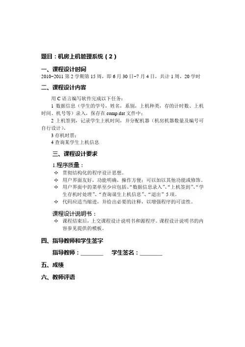 机房上机管理系统(2)