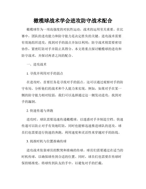 橄榄球战术学会进攻防守战术配合