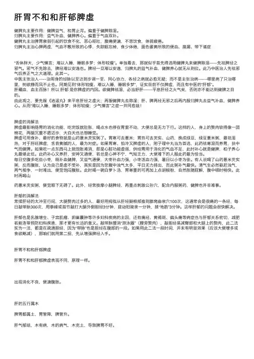 肝胃不和和肝郁脾虚