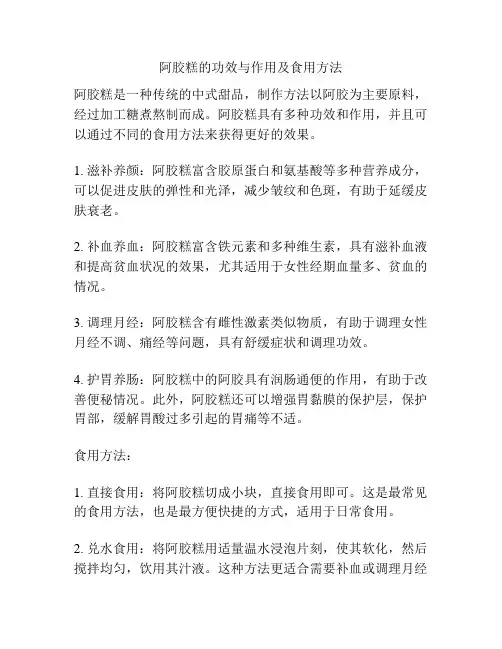 阿胶糕的功效与作用及食用方法