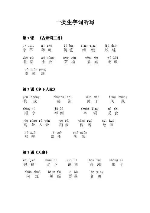 部编版语文四年级下册生字词听写