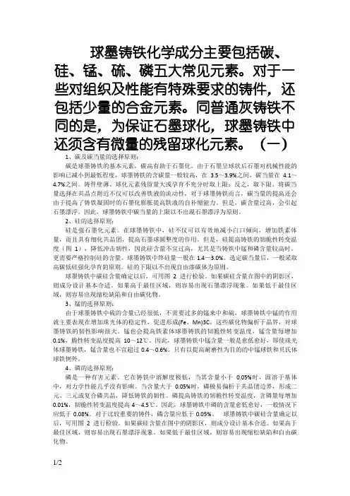球墨铸铁化学成分