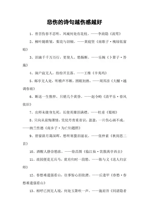 悲伤的诗句越伤感越好