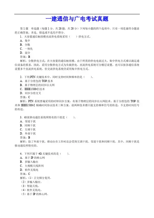 一建通信与广电考试真题