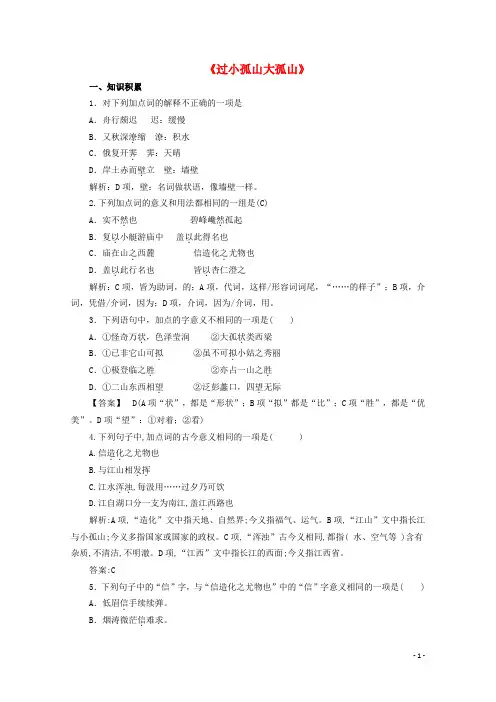 高中语文 第四单元《过小孤山大孤山》同步检测 新人教版选修《中国古代诗歌散文欣赏》