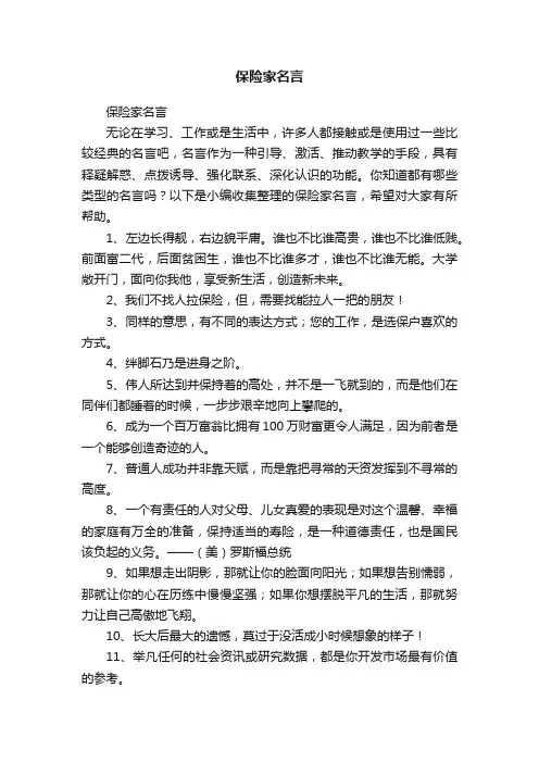 保险家名言