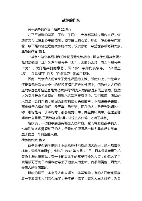 战争的作文