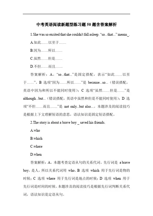 中考英语阅读新题型练习题50题含答案解析