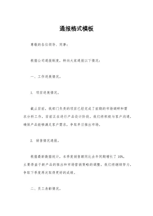 通报格式模板