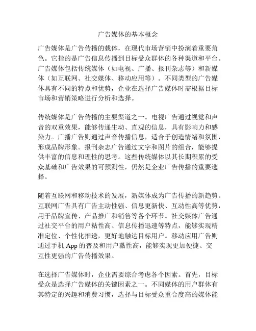 广告媒体的基本概念