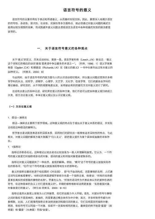 语言符号的意义