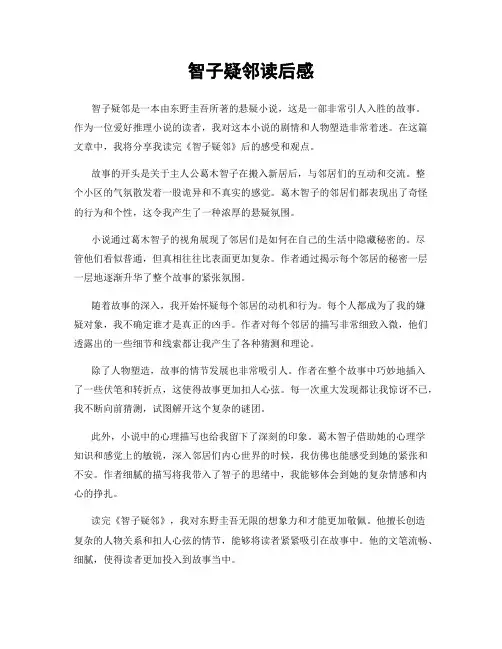 智子疑邻读后感