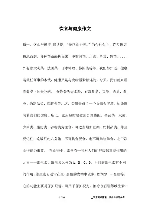 饮食与健康作文