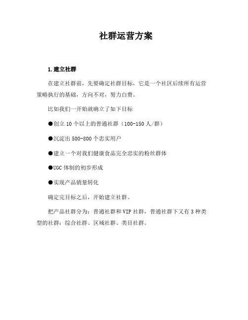 社群运营方案(运营方案模板)