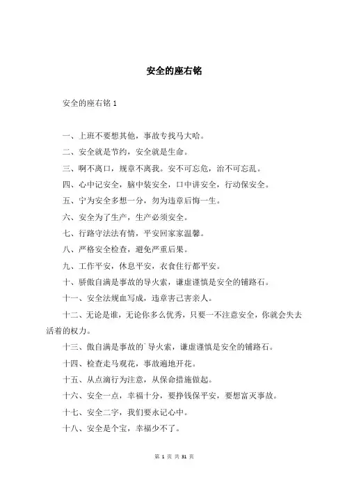 安全的座右铭