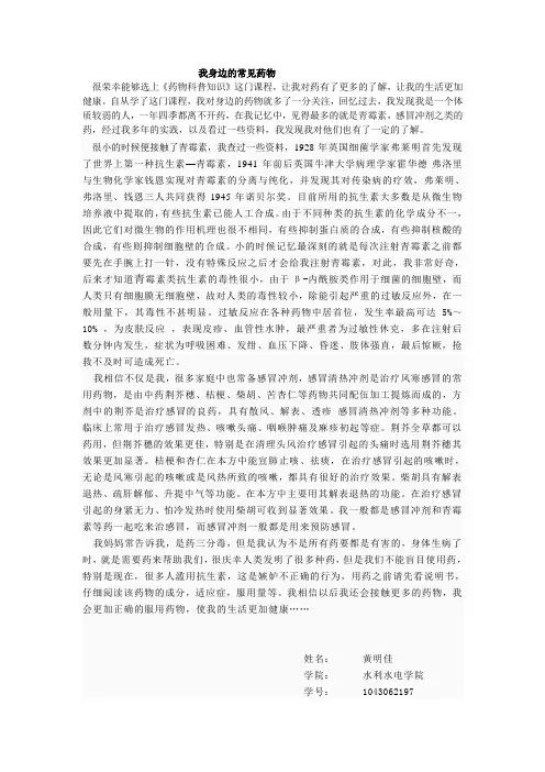药物科普论文
