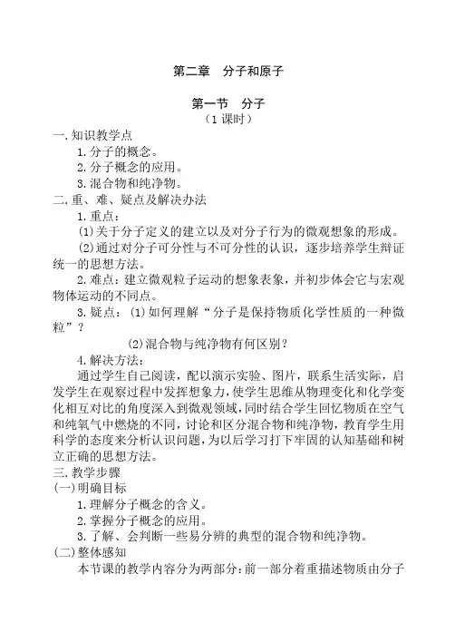 分子教案(精)