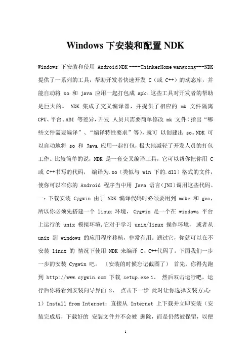 Windows下安装和配置NDK