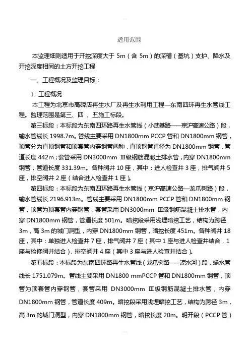超过5米深槽(基坑)安全监理细则