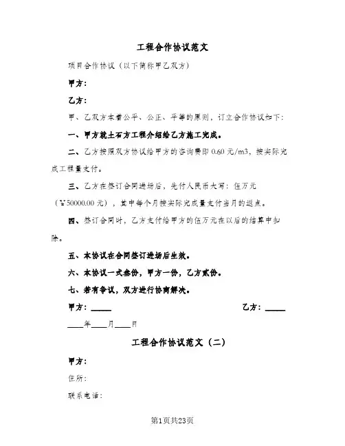 工程合作协议范文(9篇)