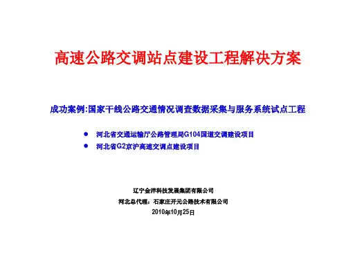 高速公路交调站点建设工程解决方案