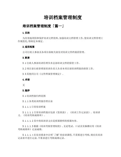 培训档案管理制度