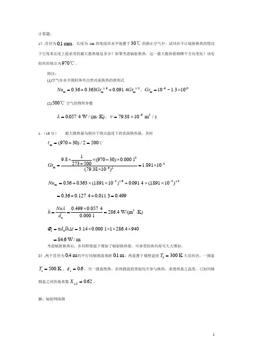 传热计算