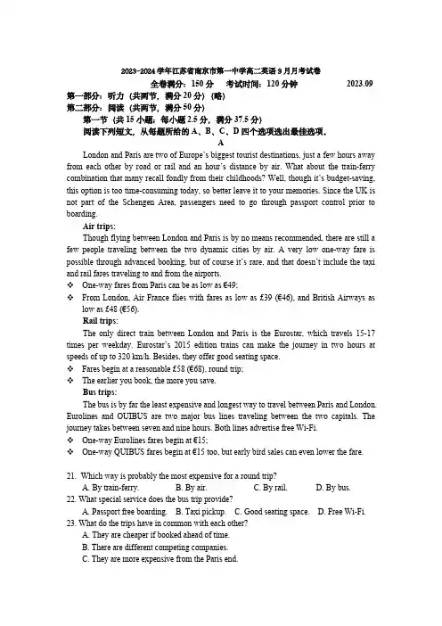 南京一中2023-2024学年高二9月月考英语试卷