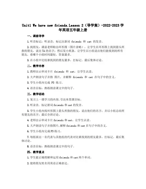 Unit1 We have new friends.Lesson 2(导学案)-2022-2023学