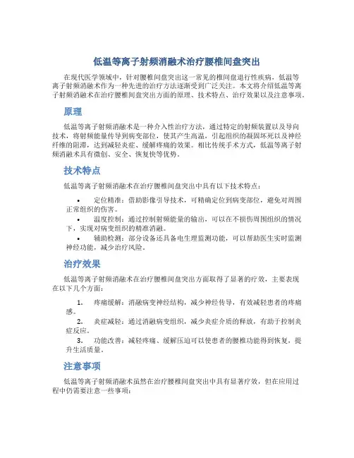 低温等离子射频消融术治疗腰椎间盘突出