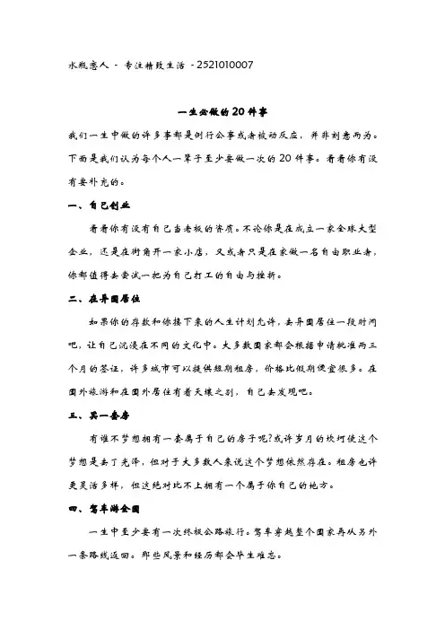 一生必做的20件事