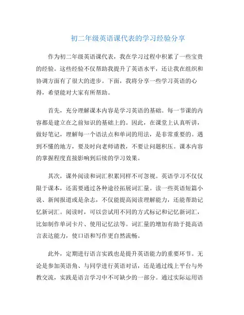 初二年级英语课代表的学习经验分享