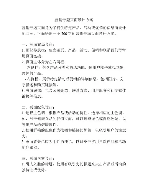 营销专题页面设计方案