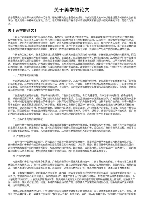 关于美学的论文