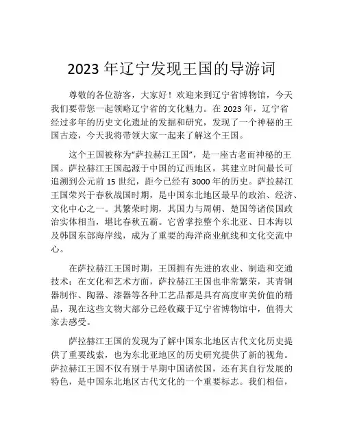 2023年辽宁发现王国的导游词