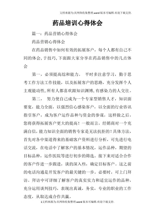 药品培训心得体会