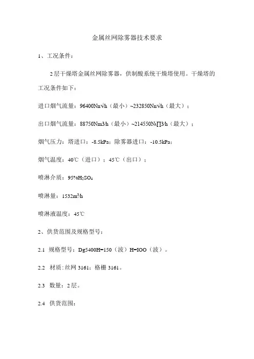 金属丝网除雾器技术要求