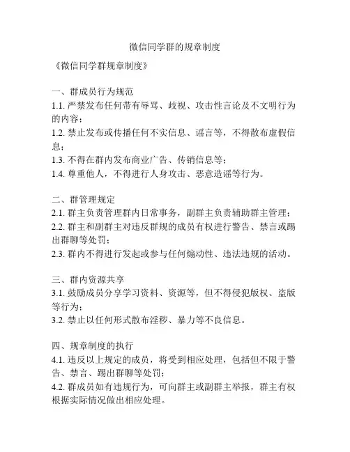 微信同学群的规章制度