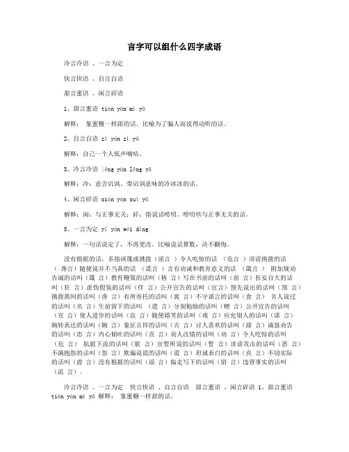 言字可以组什么四字成语
