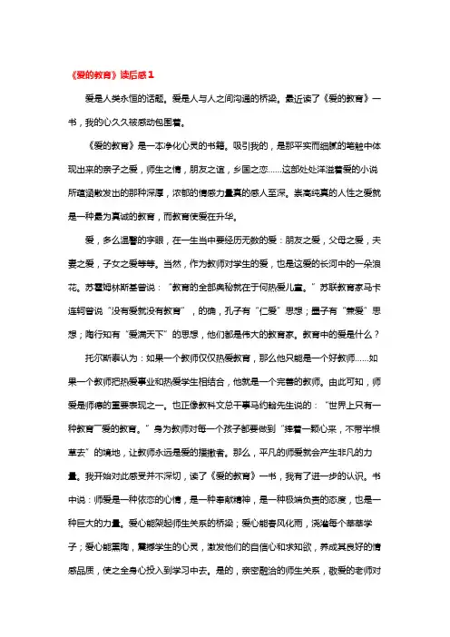 《爱的教育》读后感(15篇)