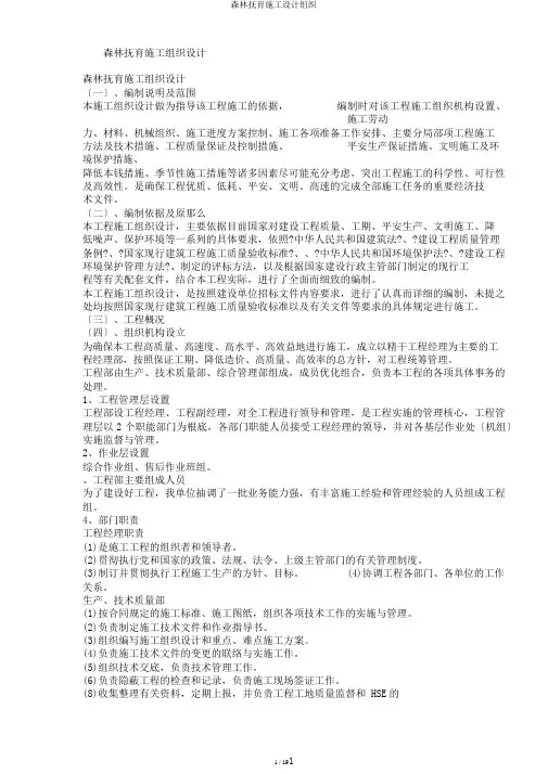 森林抚育施工设计组织