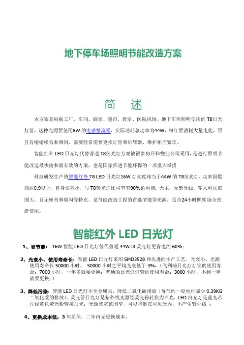 地下车库照明节能改造