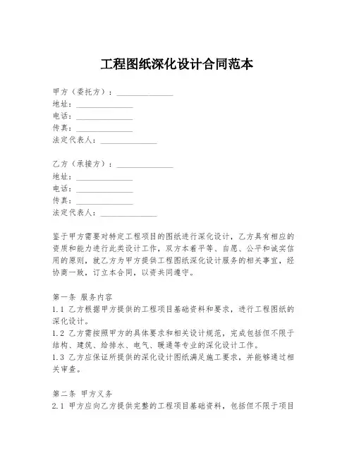 工程图纸深化设计合同范本
