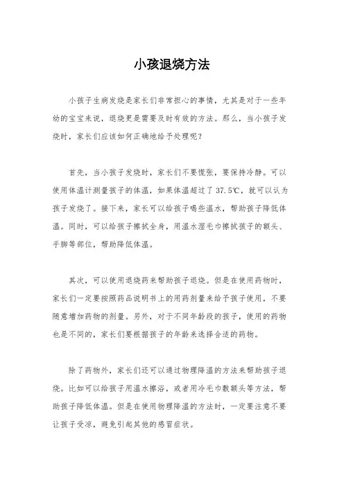 小孩退烧方法